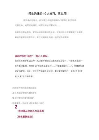 师生沟通的10大技巧