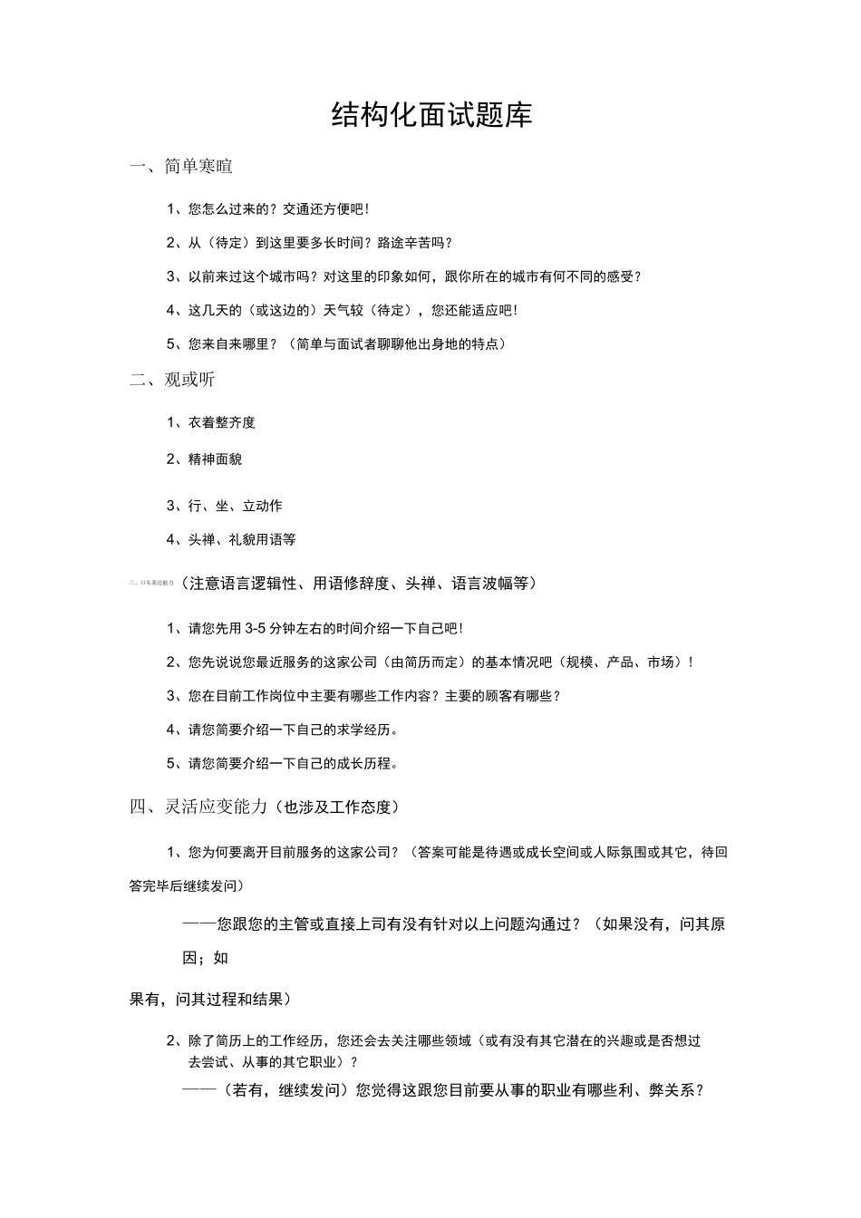 《结构化面试题库》非常实用!_第1页