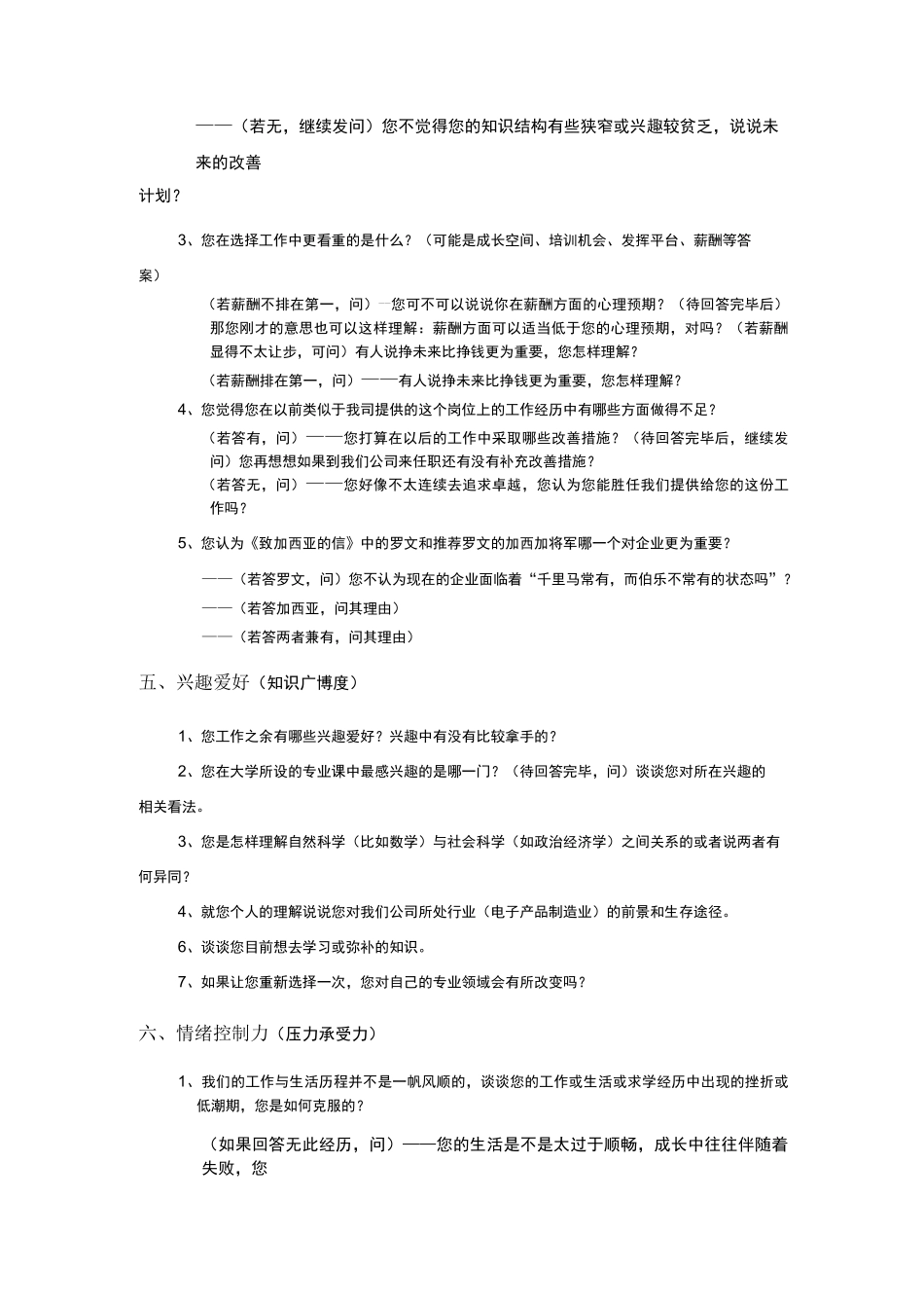 《结构化面试题库》非常实用!_第2页