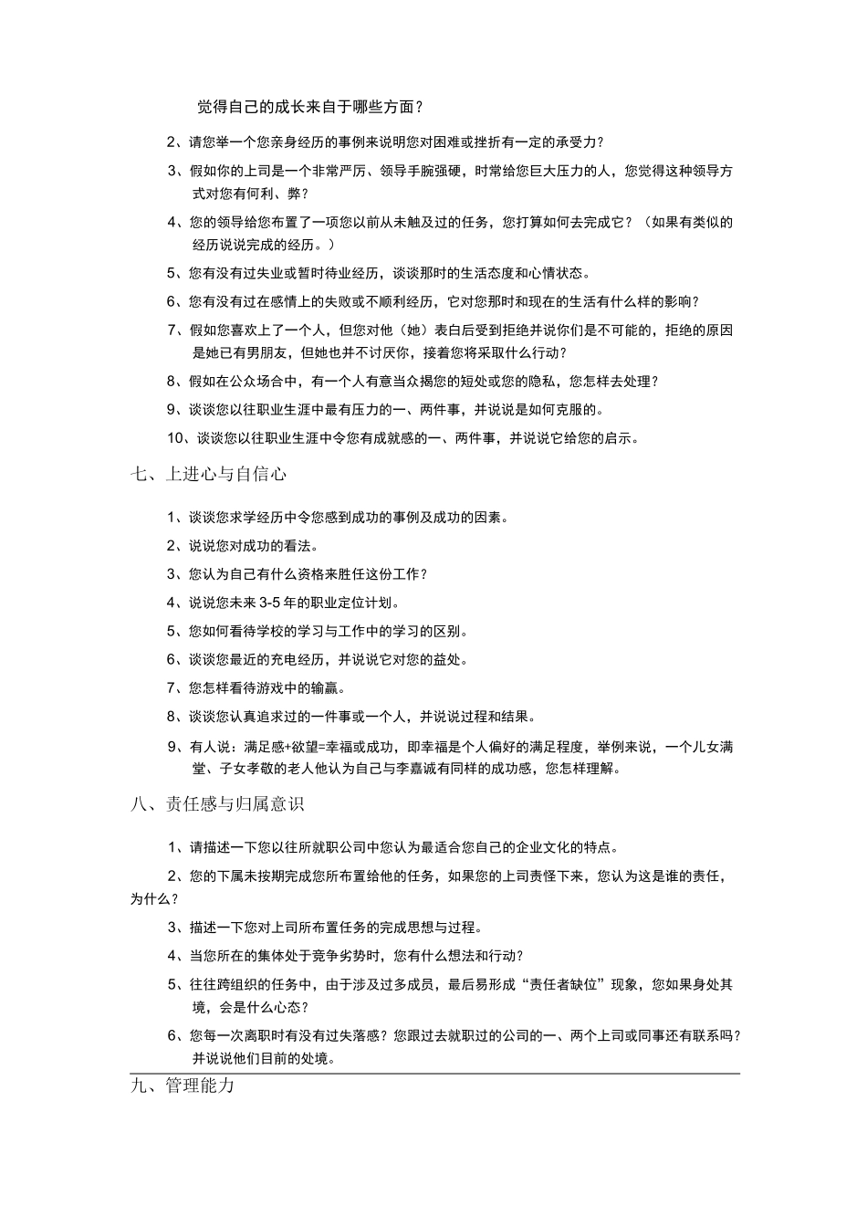 《结构化面试题库》非常实用!_第3页