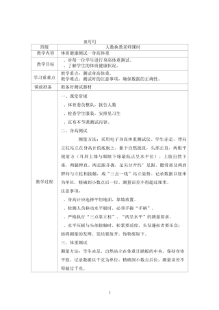 小学 体育 体质健康监测 单元教学设计 50米 仰卧起坐 坐位体前屈 跳绳测试教案精编版
