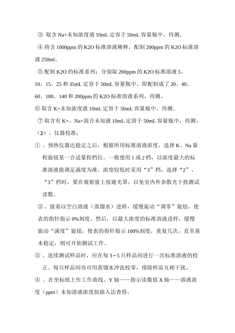 氧化钾和氧化钠的测定_第2页