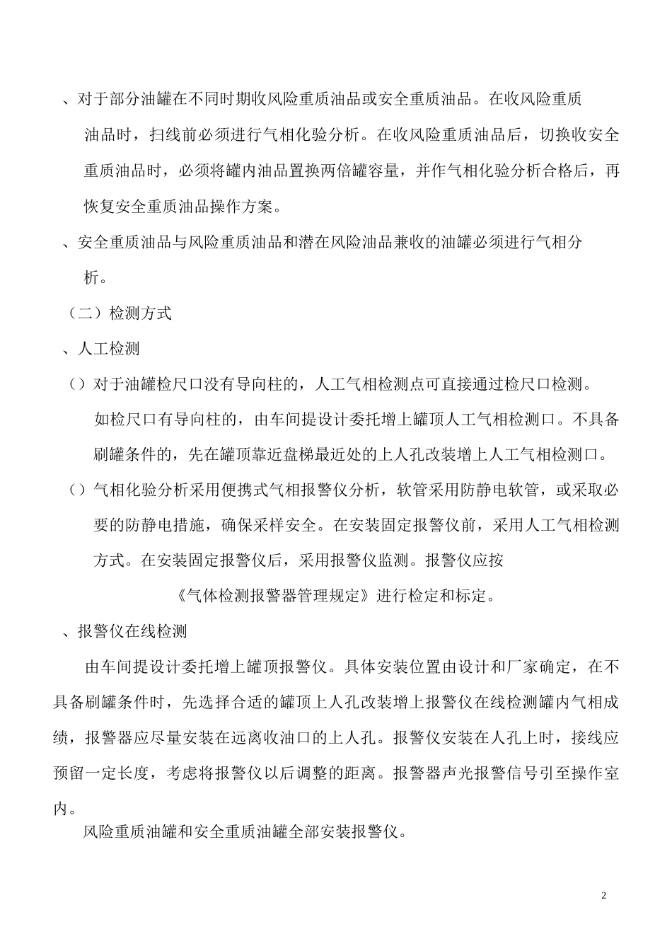 储罐气相监测规范_第2页