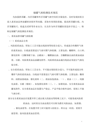 储罐气相监测规范