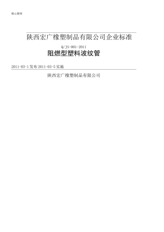 波纹管企业标准技术经验标准1