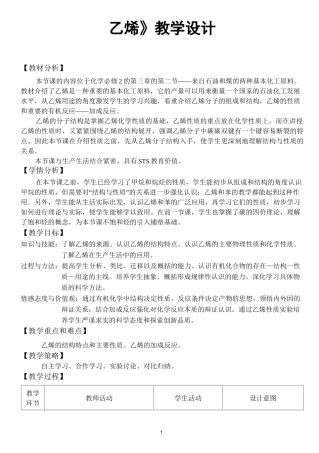 《乙烯》教学设计(全国优质课获奖案例)
