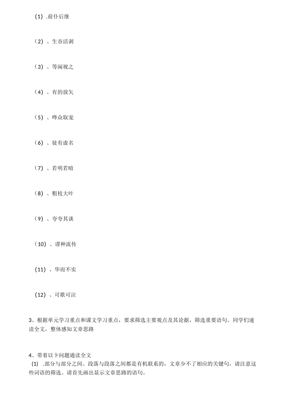 《改造我们的学习》学案_第2页