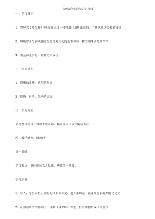 《改造我们的学习》学案