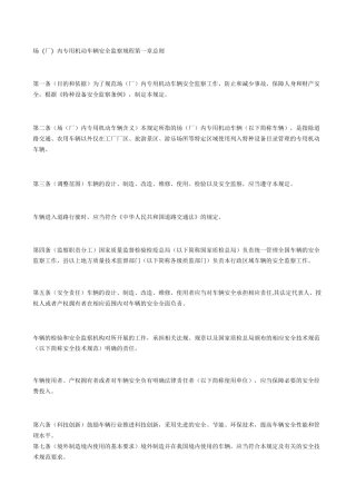 场厂)内专用机动车辆安全监察规程