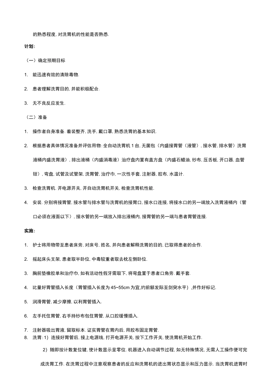 洗胃机操作规程_第2页