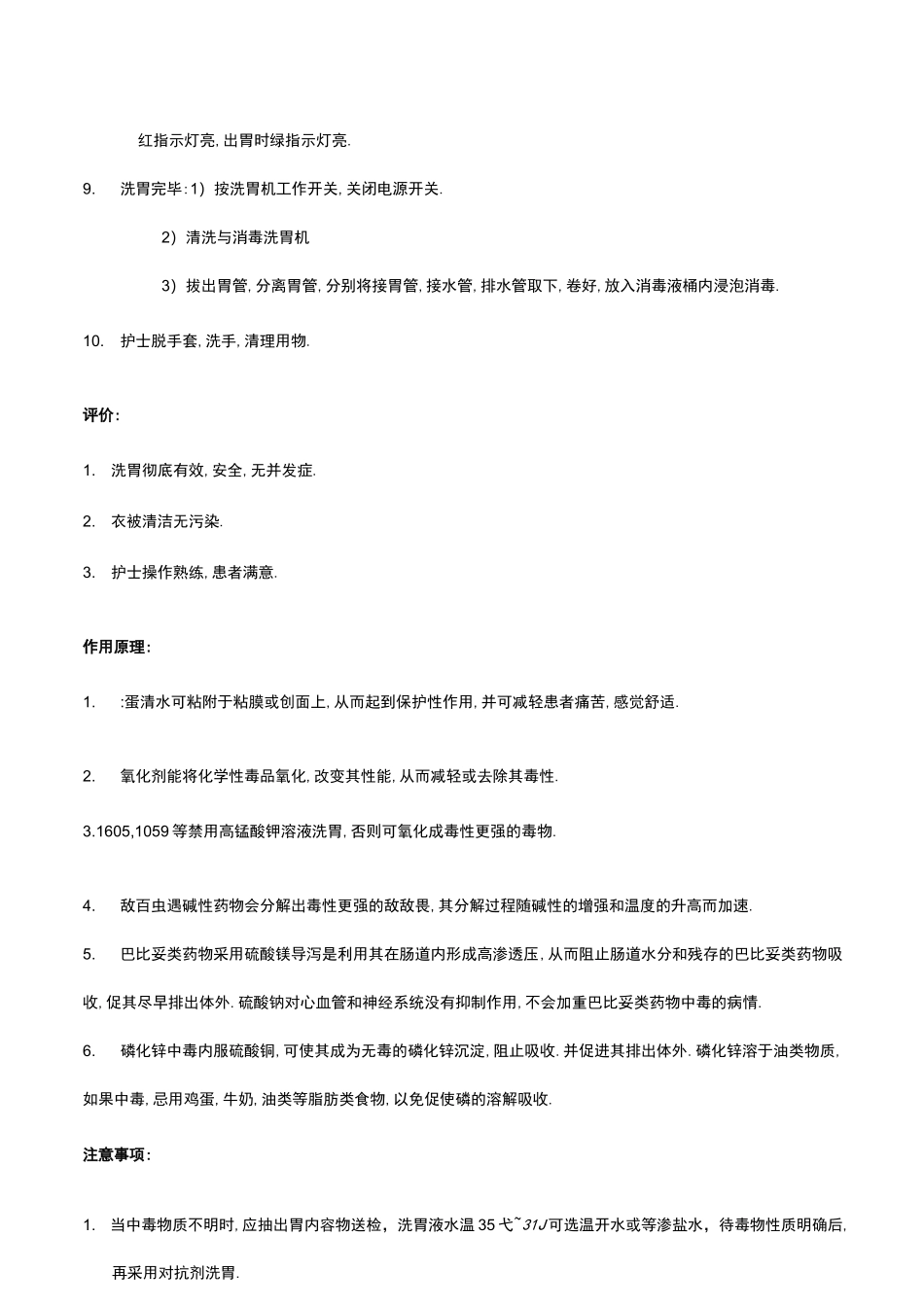 洗胃机操作规程_第3页