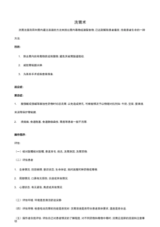 洗胃机操作规程