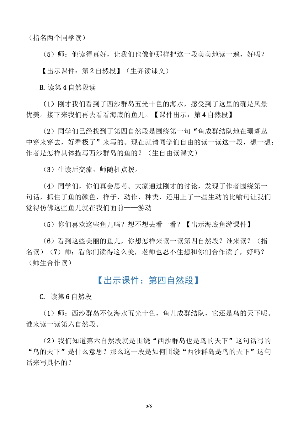 富饶的西沙群岛教案(详案)_第3页
