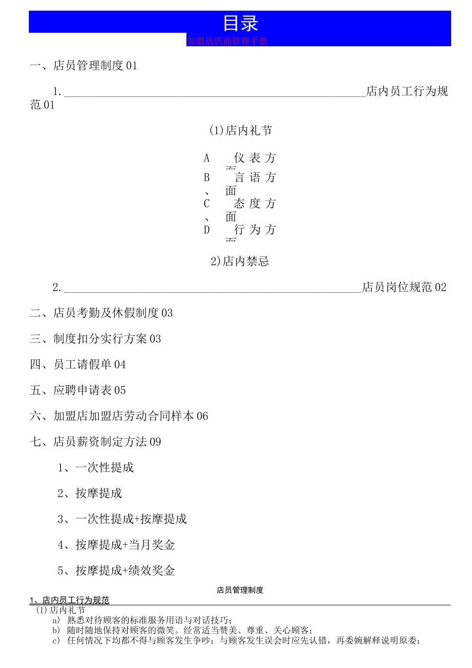 视力保健加盟店参考管理手册_第1页