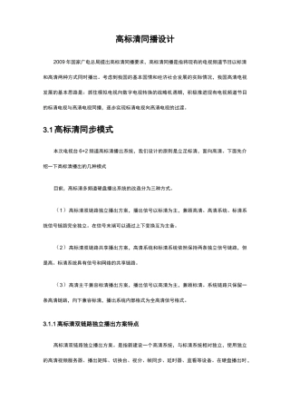 高标清同播设计方案要点