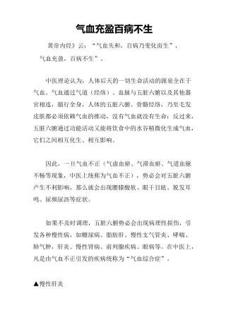 气血充盈百病不生