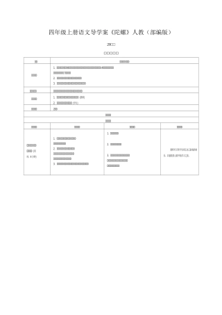 四年级上册语文导学案-20《陀螺》人教(部编版)