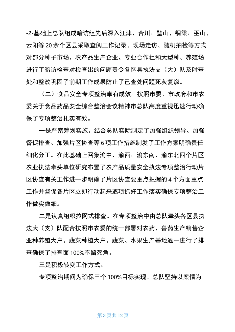 农业执法个人总结_第3页
