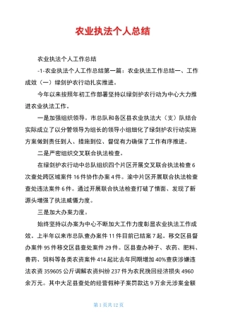 农业执法个人总结