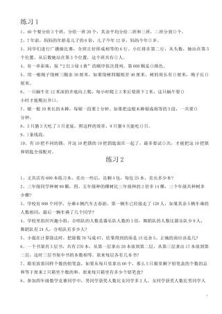 (完整版)小学三年级奥数题100道