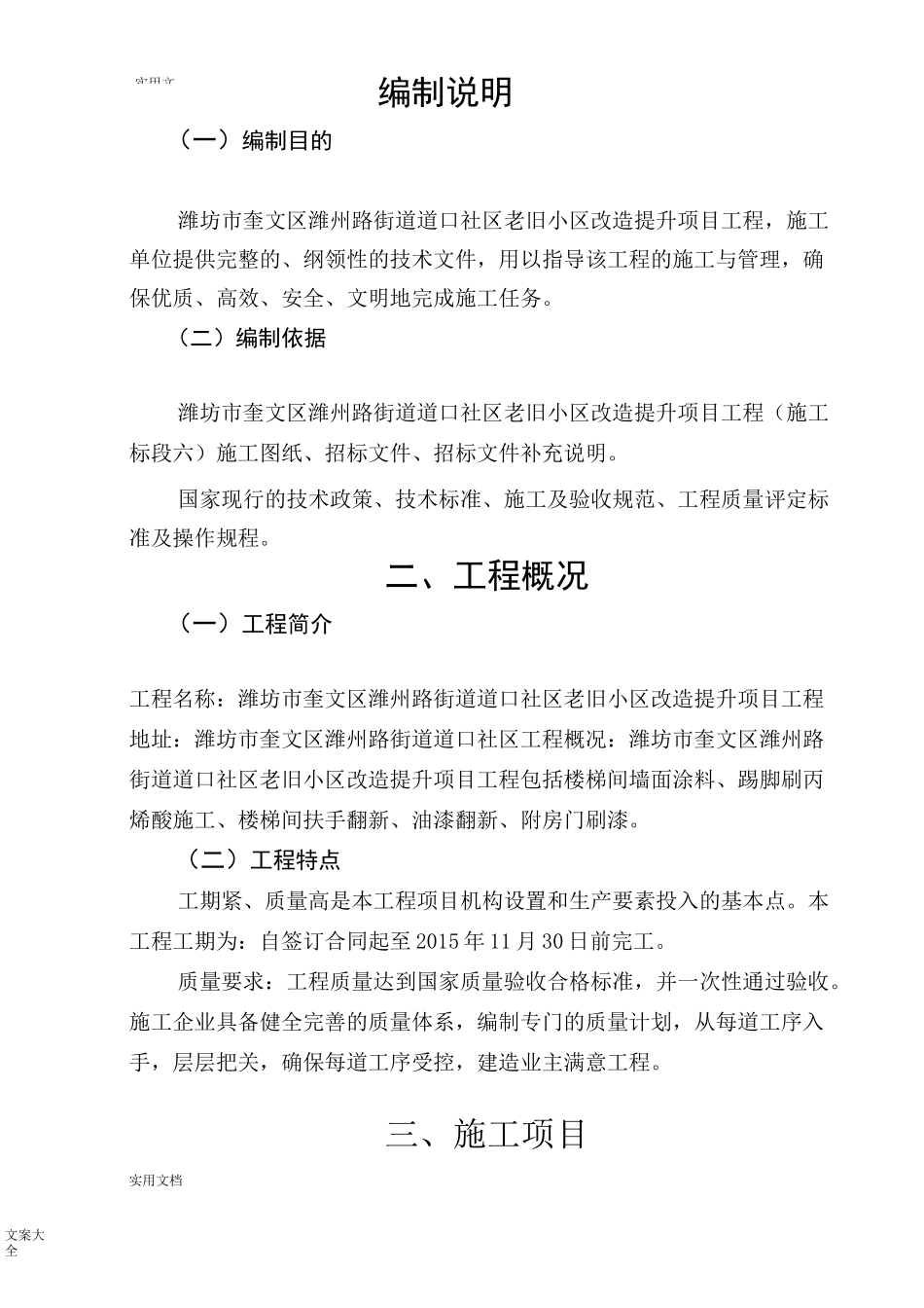 道口社区旧楼改造(楼梯间涂料、油漆)施工方案设计_第1页