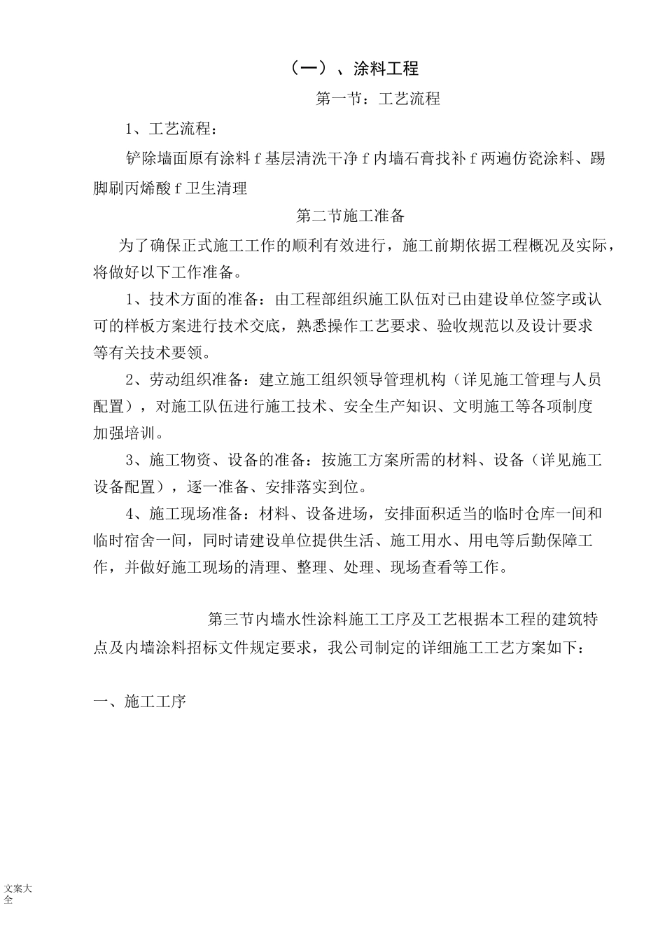 道口社区旧楼改造(楼梯间涂料、油漆)施工方案设计_第2页