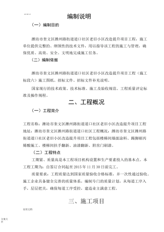 道口社区旧楼改造(楼梯间涂料、油漆)施工方案设计