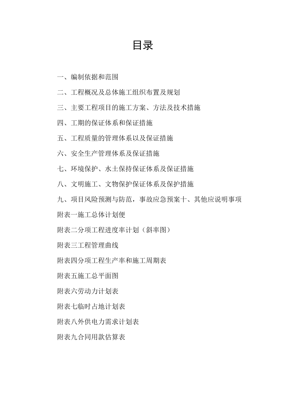 公路工程技术标._第1页