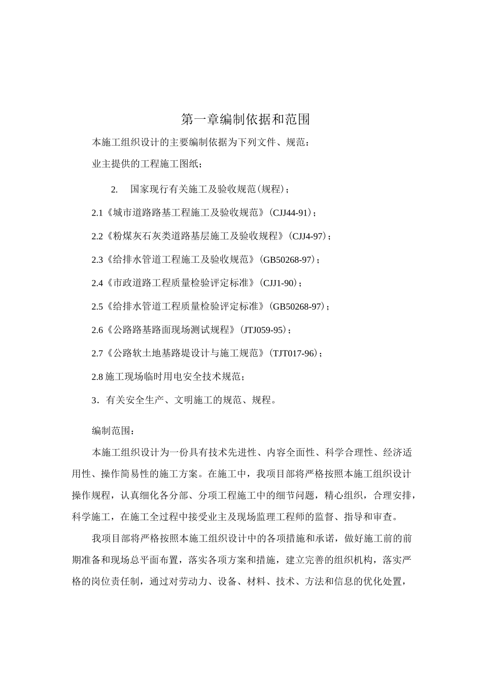 公路工程技术标._第2页