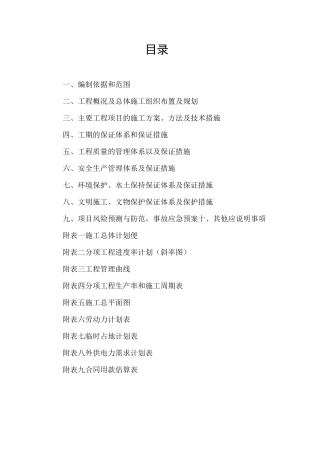 公路工程技术标.