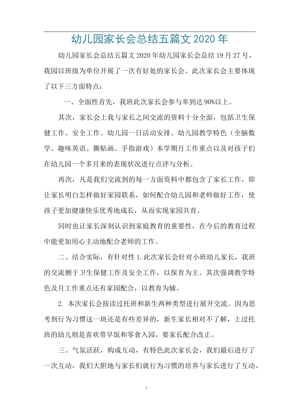 幼儿园家长会总结五篇文2020年_第1页