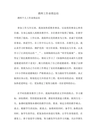 教师工作业绩总结