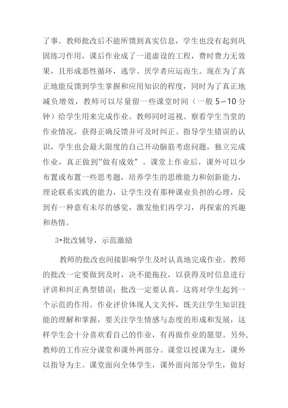 人教版小学一年级数学有效作业提质增效_第2页