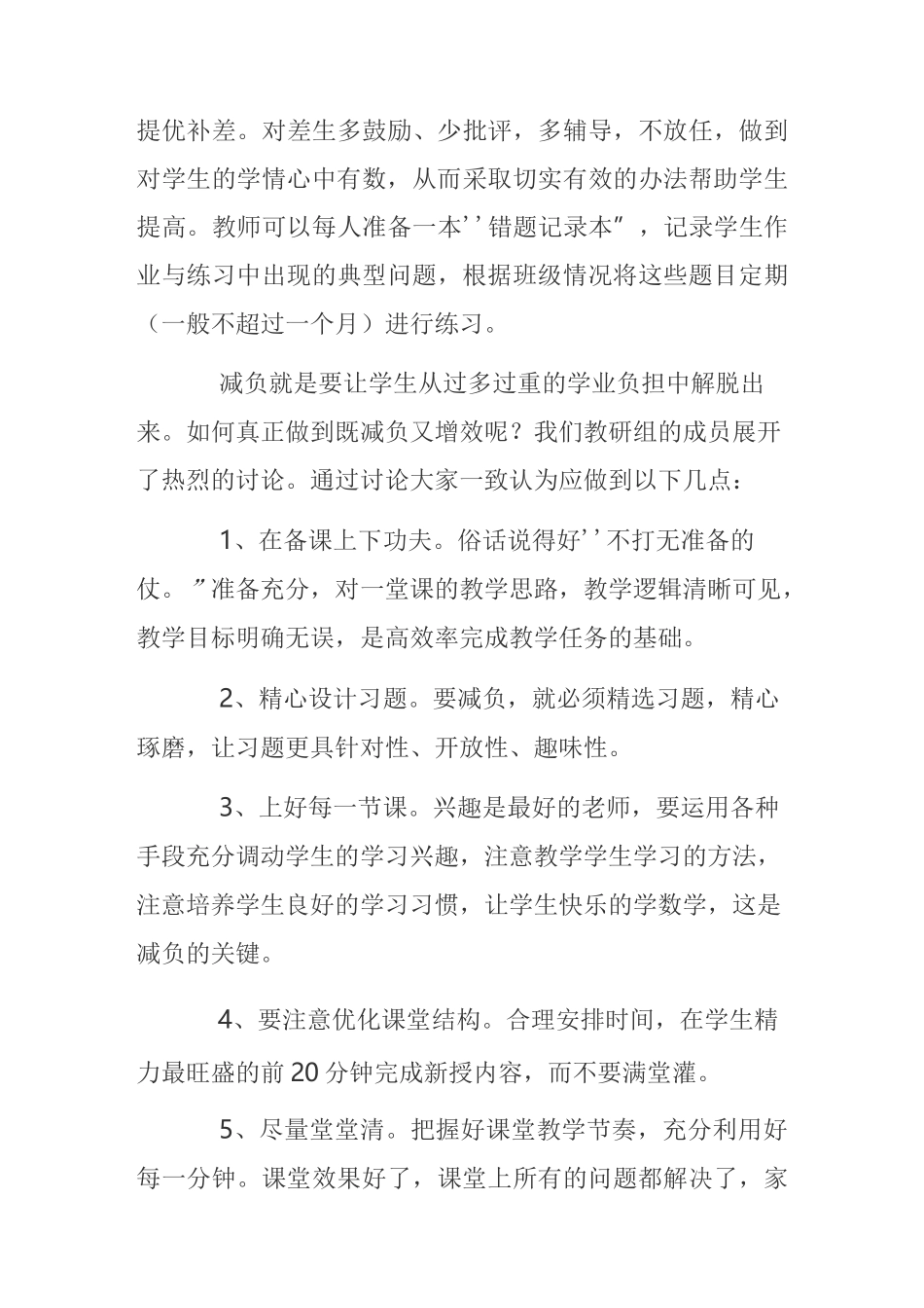 人教版小学一年级数学有效作业提质增效_第3页