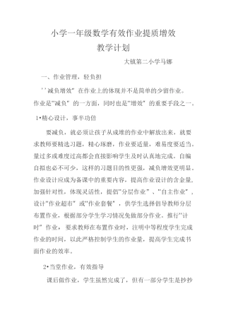 人教版小学一年级数学有效作业提质增效