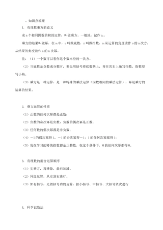 科学记数法与近似数