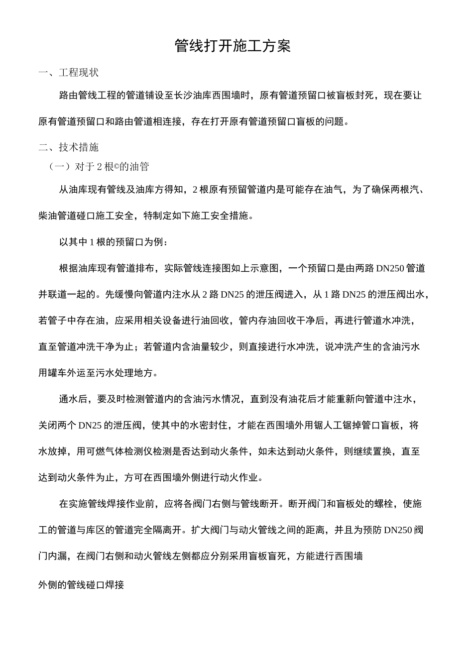 管线打开施工方案_第2页