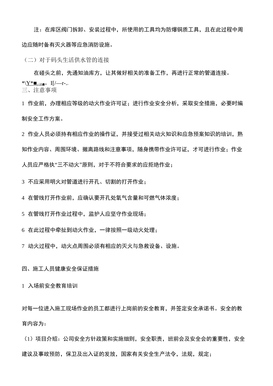 管线打开施工方案_第3页