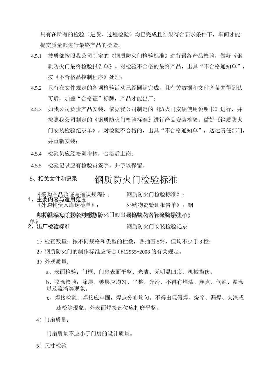 产品检验规程 _第2页