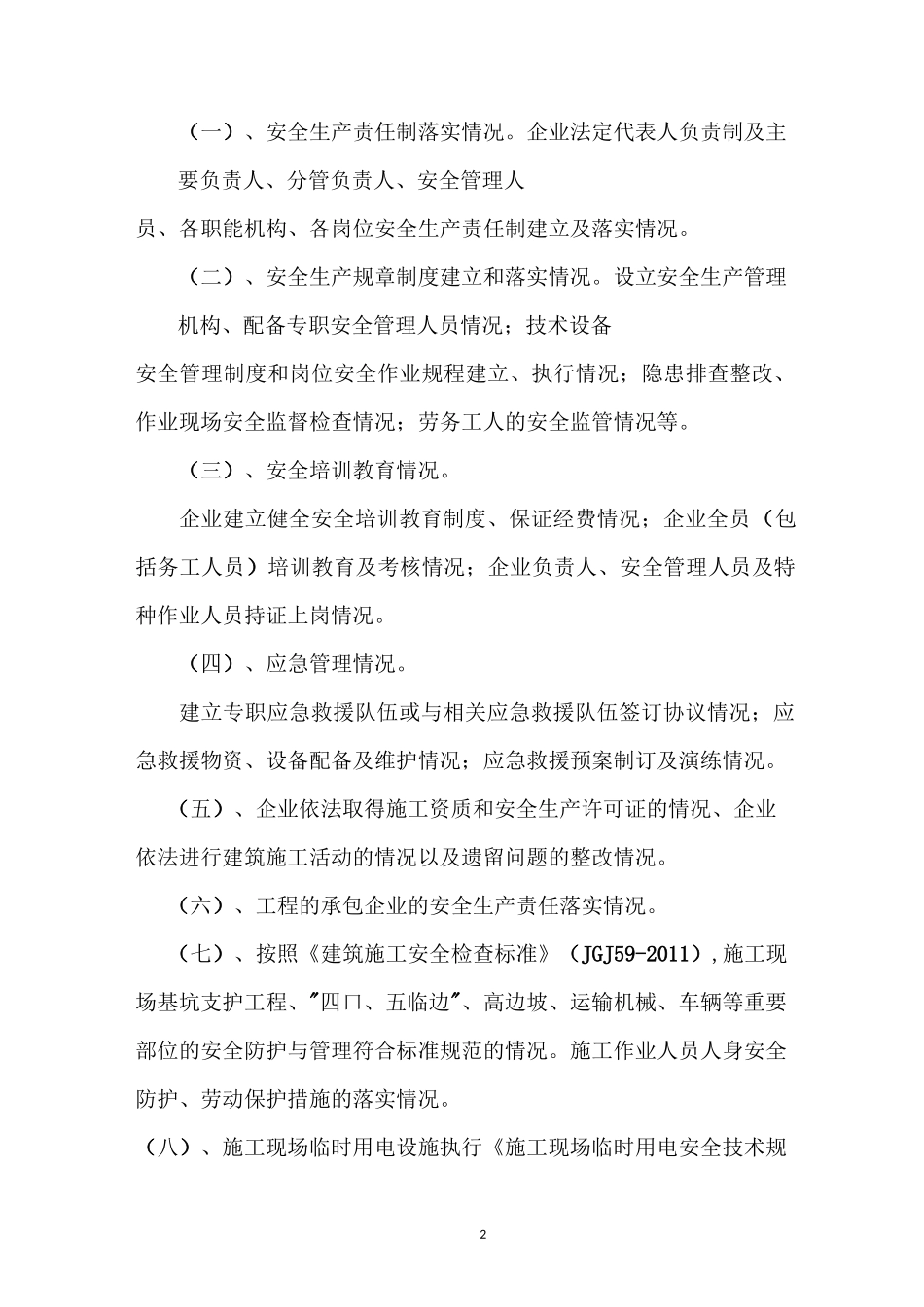 横三路市政工程节后复工方案_第2页