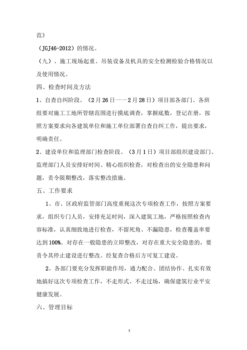 横三路市政工程节后复工方案_第3页