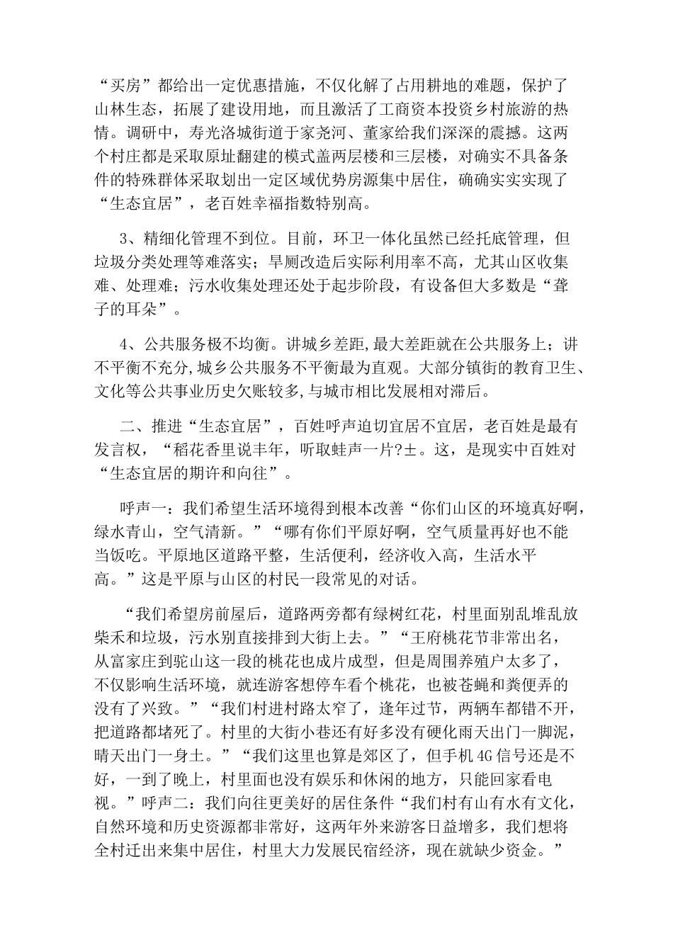 生态宜居调研报告【全市“生态宜居”建设情况的调研报告】_第3页