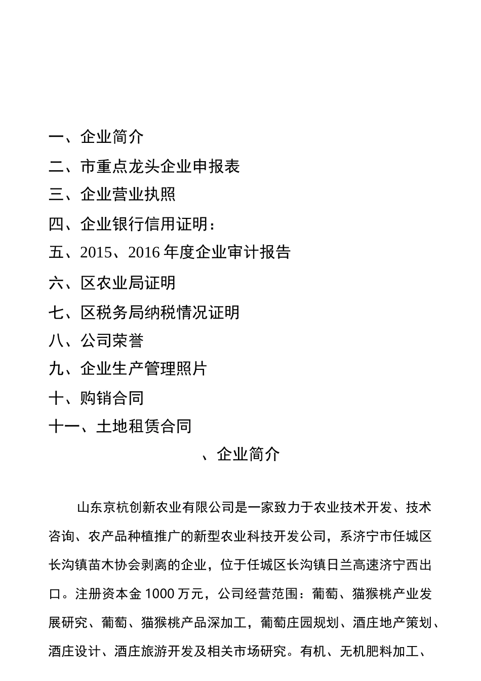 省级龙头企业申报材料农业_第2页