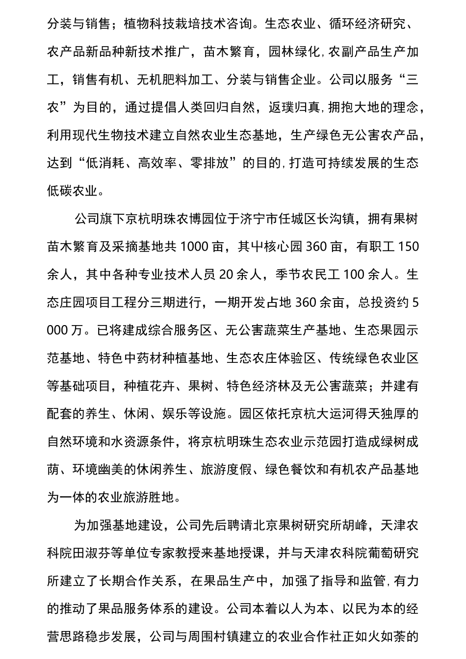 省级龙头企业申报材料农业_第3页
