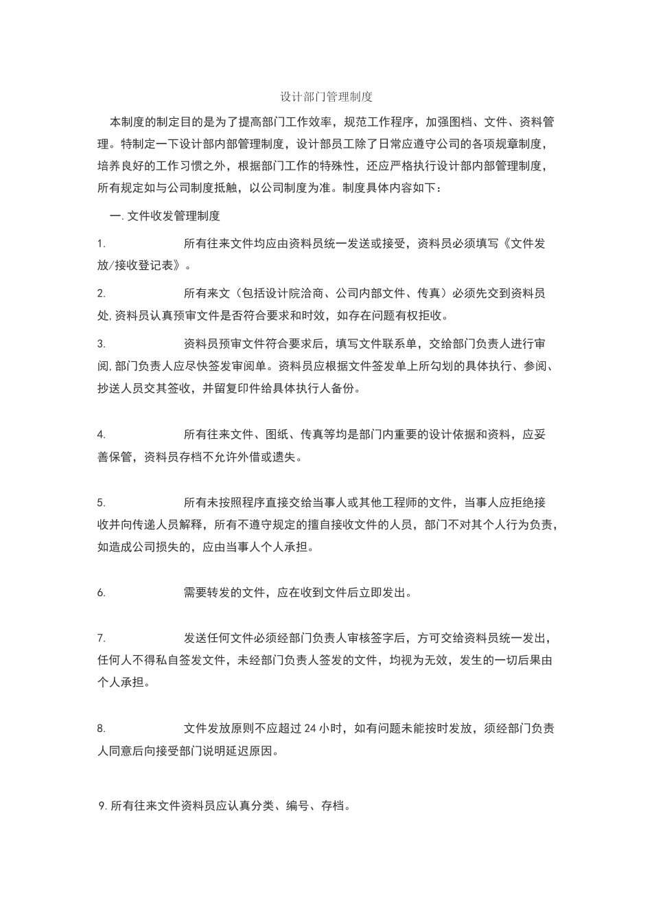 设计部门管理制度_第1页