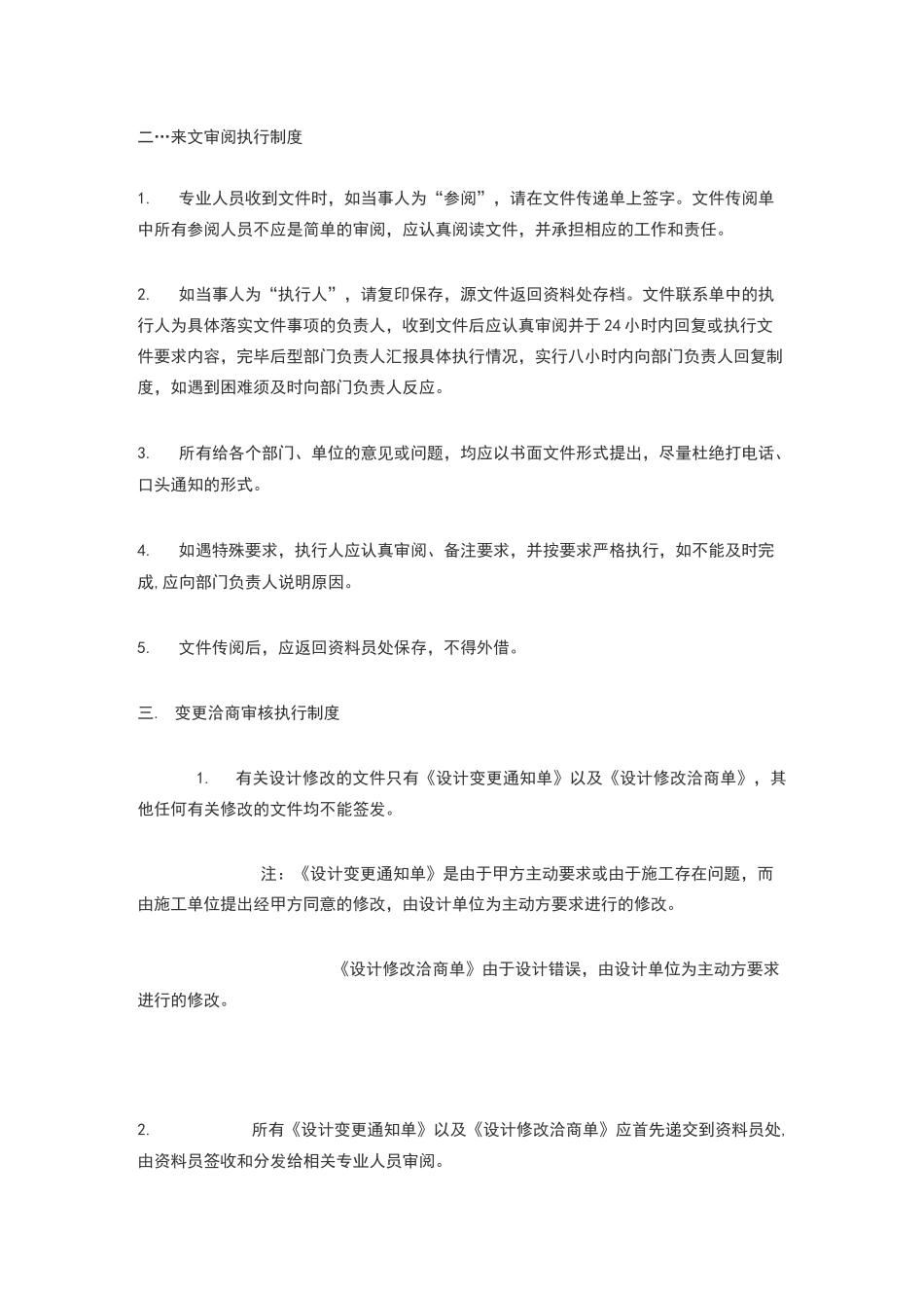 设计部门管理制度_第2页