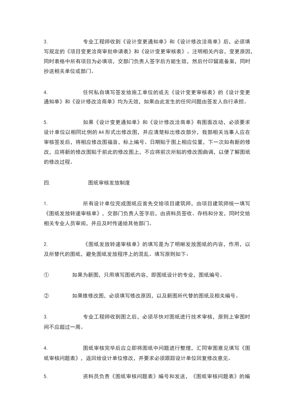 设计部门管理制度_第3页