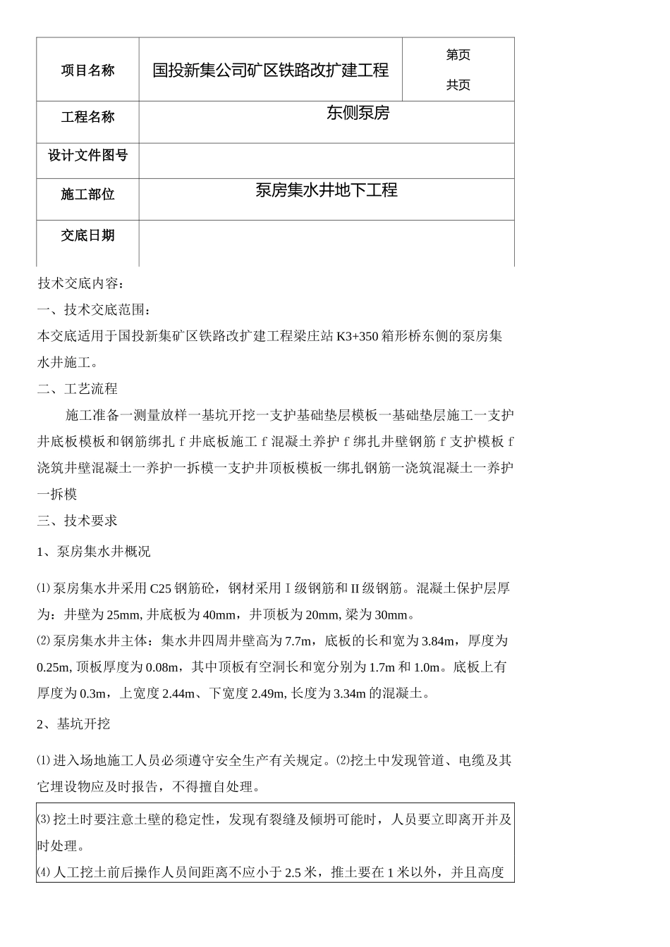 泵房集水井技术交底_第2页