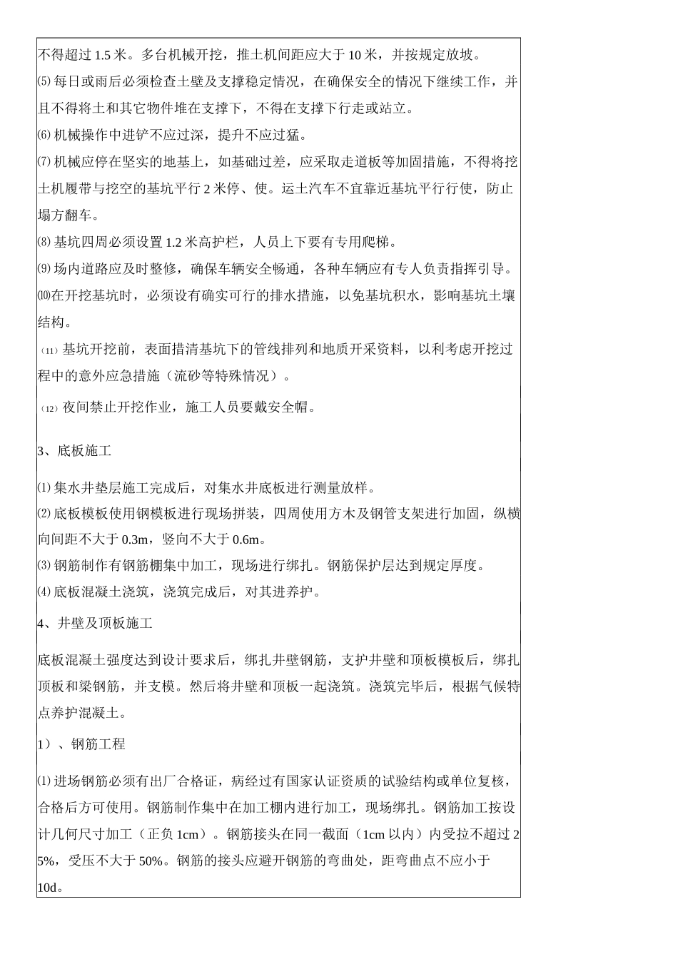 泵房集水井技术交底_第3页