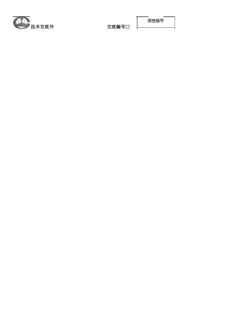 泵房集水井技术交底